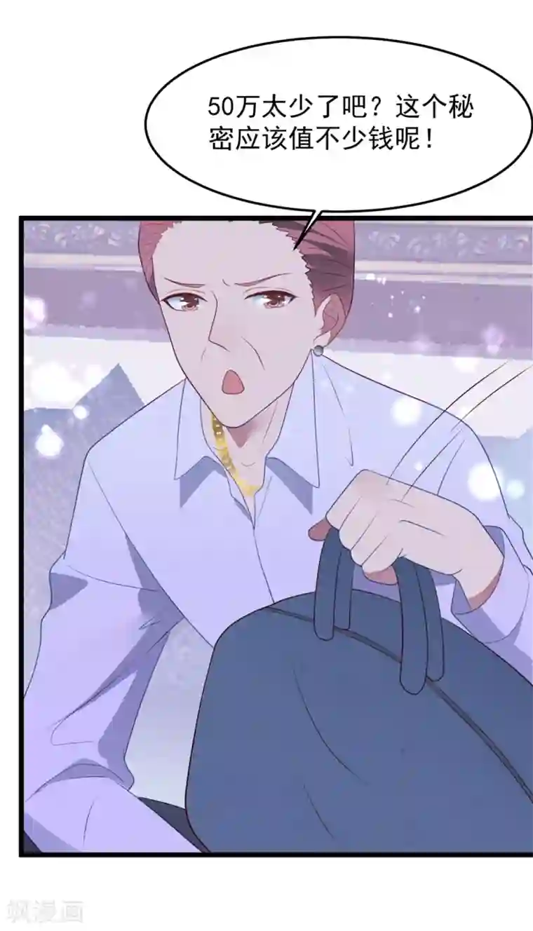 琴牵意惹小盲妻第56话 让她消失