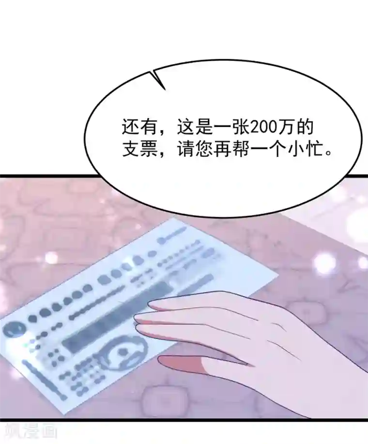 琴牵意惹小盲妻第56话 让她消失