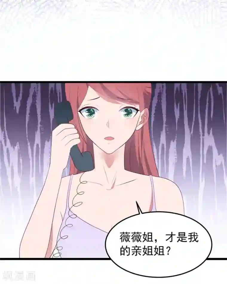 琴牵意惹小盲妻第56话 让她消失