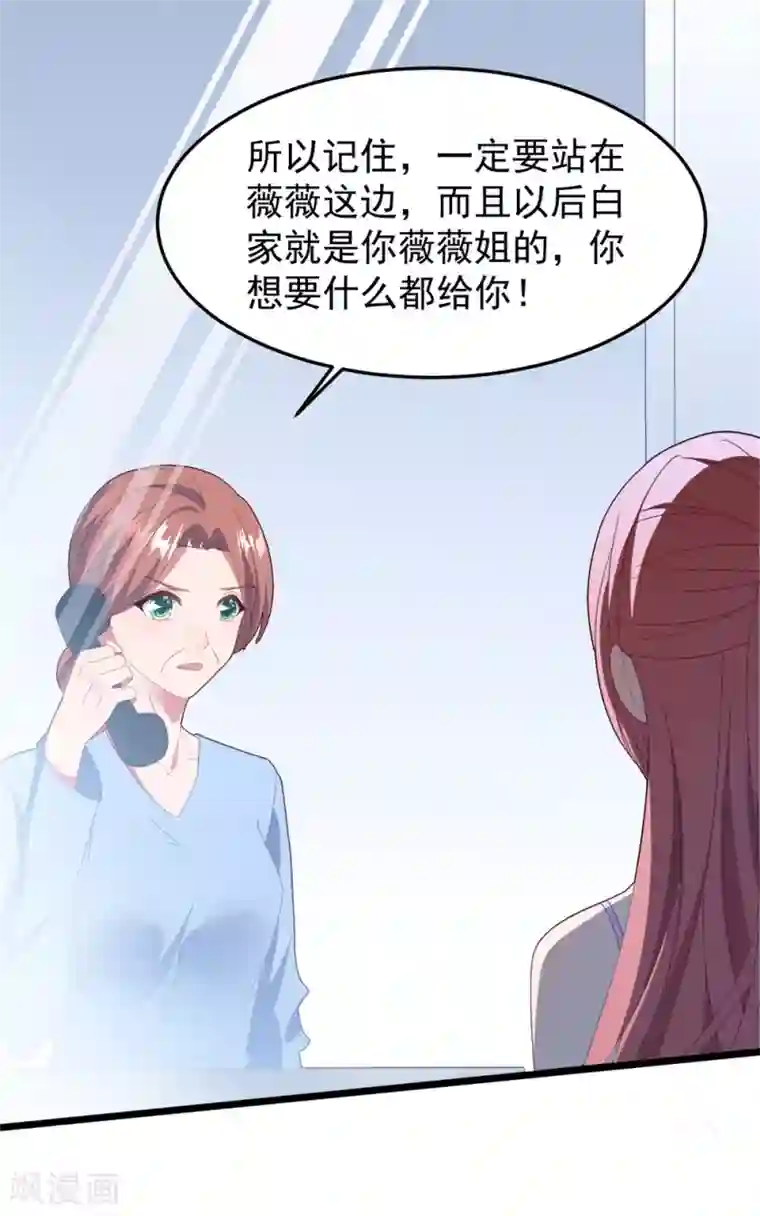 琴牵意惹小盲妻第56话 让她消失