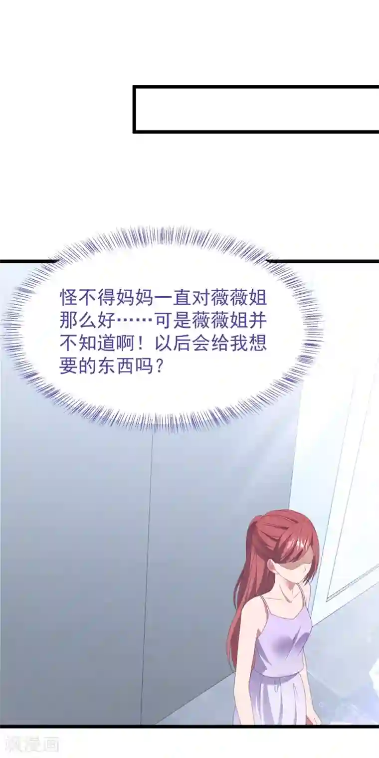 琴牵意惹小盲妻第56话 让她消失