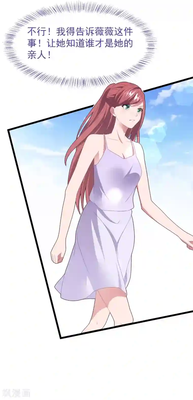 琴牵意惹小盲妻第56话 让她消失