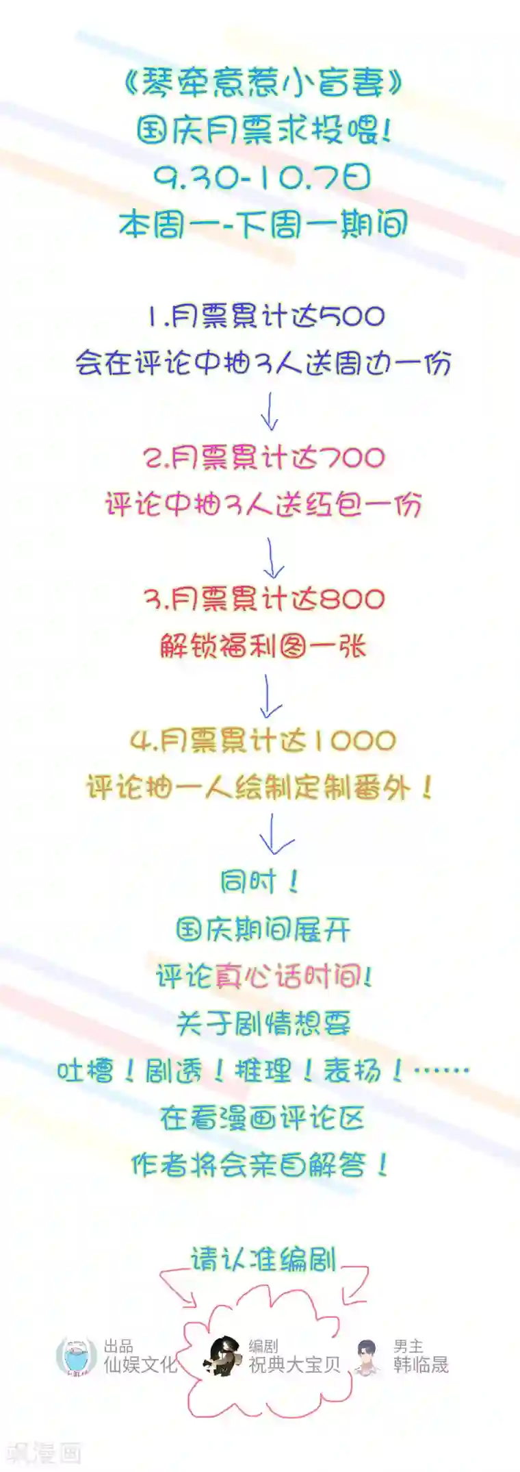 琴牵意惹小盲妻国庆活动 点击就送和剧透热线