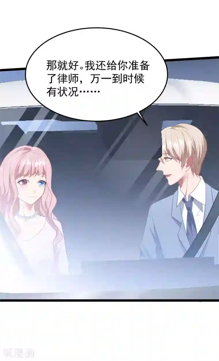 琴牵意惹小盲妻第57话 绑架？！