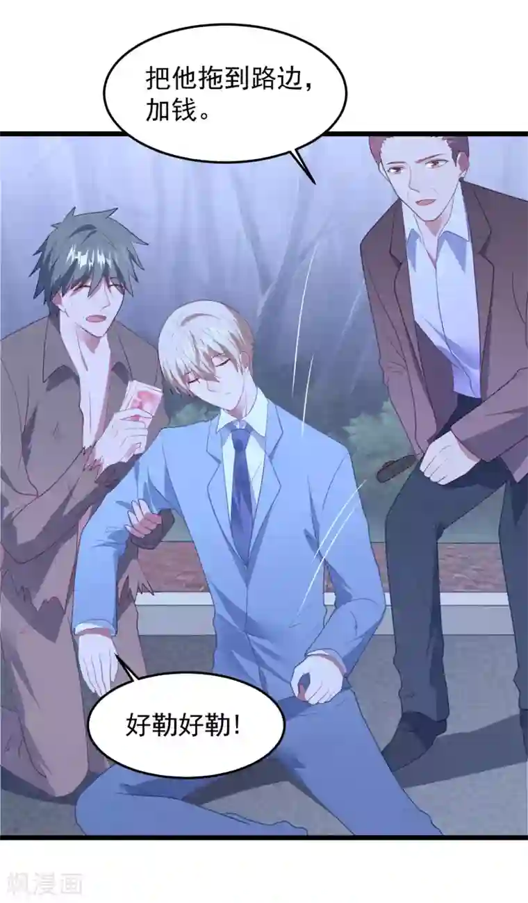 琴牵意惹小盲妻第57话 绑架？！