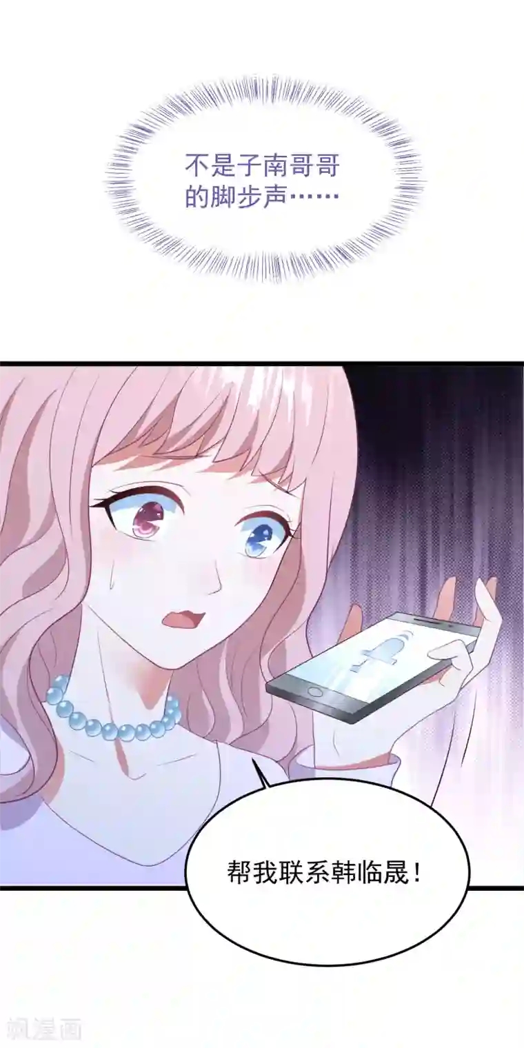 琴牵意惹小盲妻第57话 绑架？！