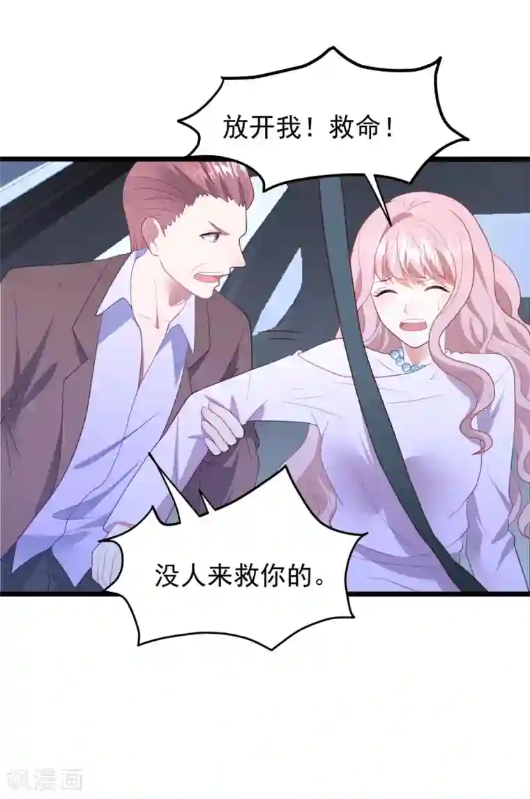 琴牵意惹小盲妻第57话 绑架？！