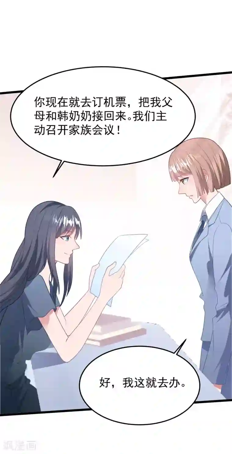 琴牵意惹小盲妻第57话 绑架？！