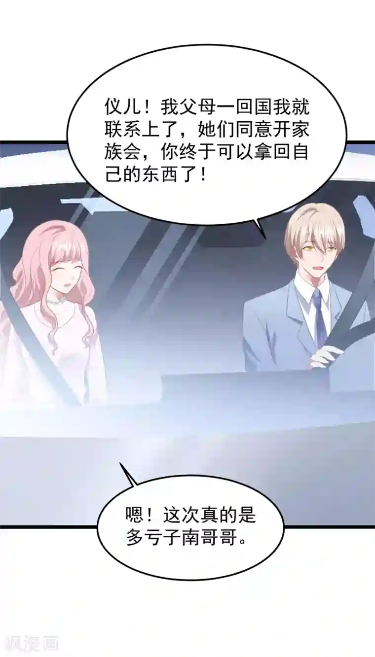 琴牵意惹小盲妻第57话 绑架？！