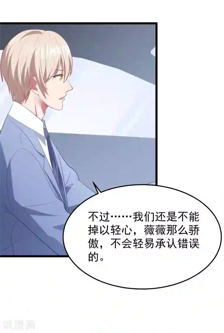 琴牵意惹小盲妻第57话 绑架？！