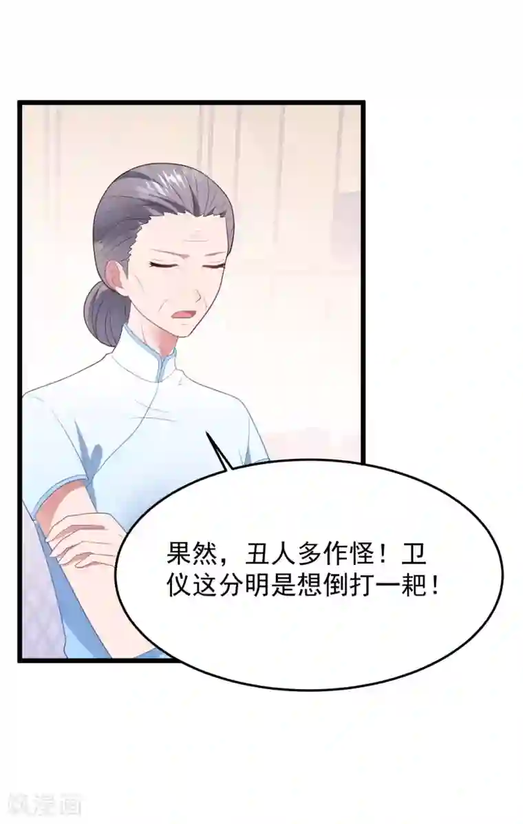 琴牵意惹小盲妻第58话 卫仪去哪了