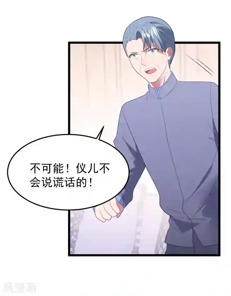 琴牵意惹小盲妻第58话 卫仪去哪了