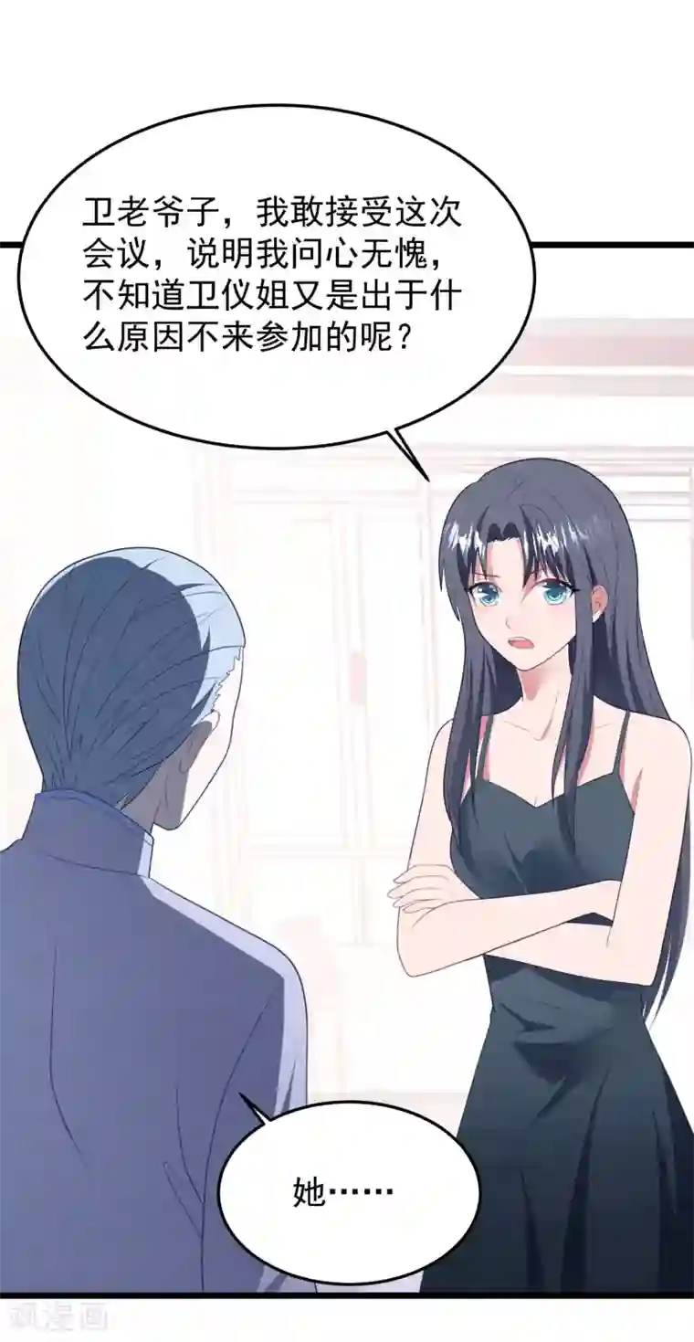 琴牵意惹小盲妻第58话 卫仪去哪了