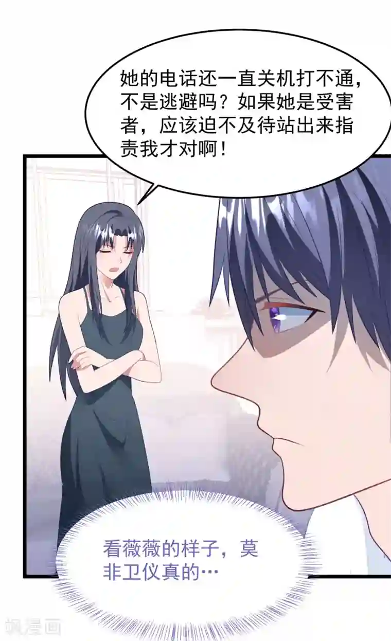 琴牵意惹小盲妻第58话 卫仪去哪了