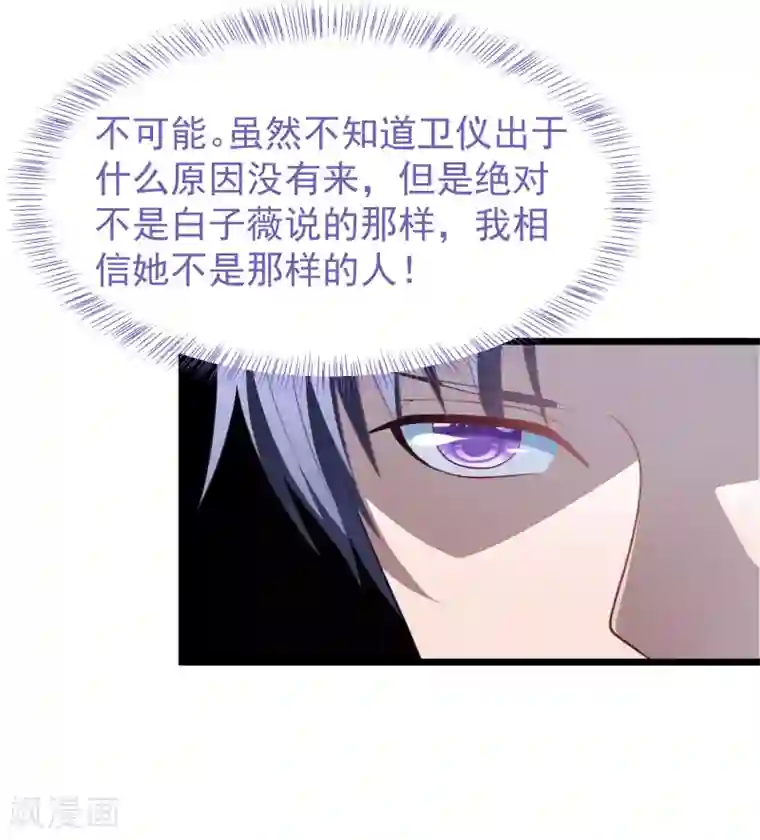 琴牵意惹小盲妻第58话 卫仪去哪了