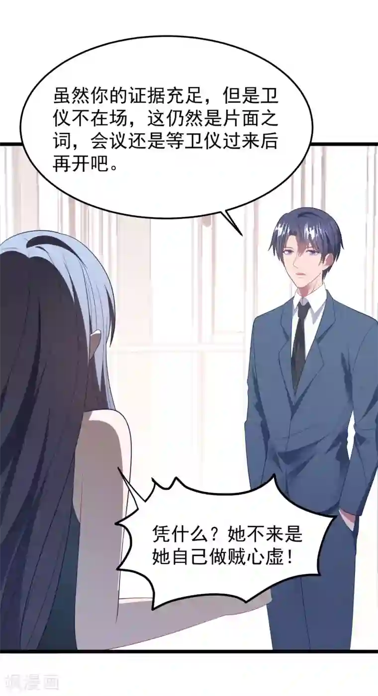 琴牵意惹小盲妻第58话 卫仪去哪了