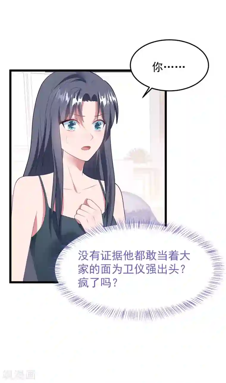 琴牵意惹小盲妻第58话 卫仪去哪了