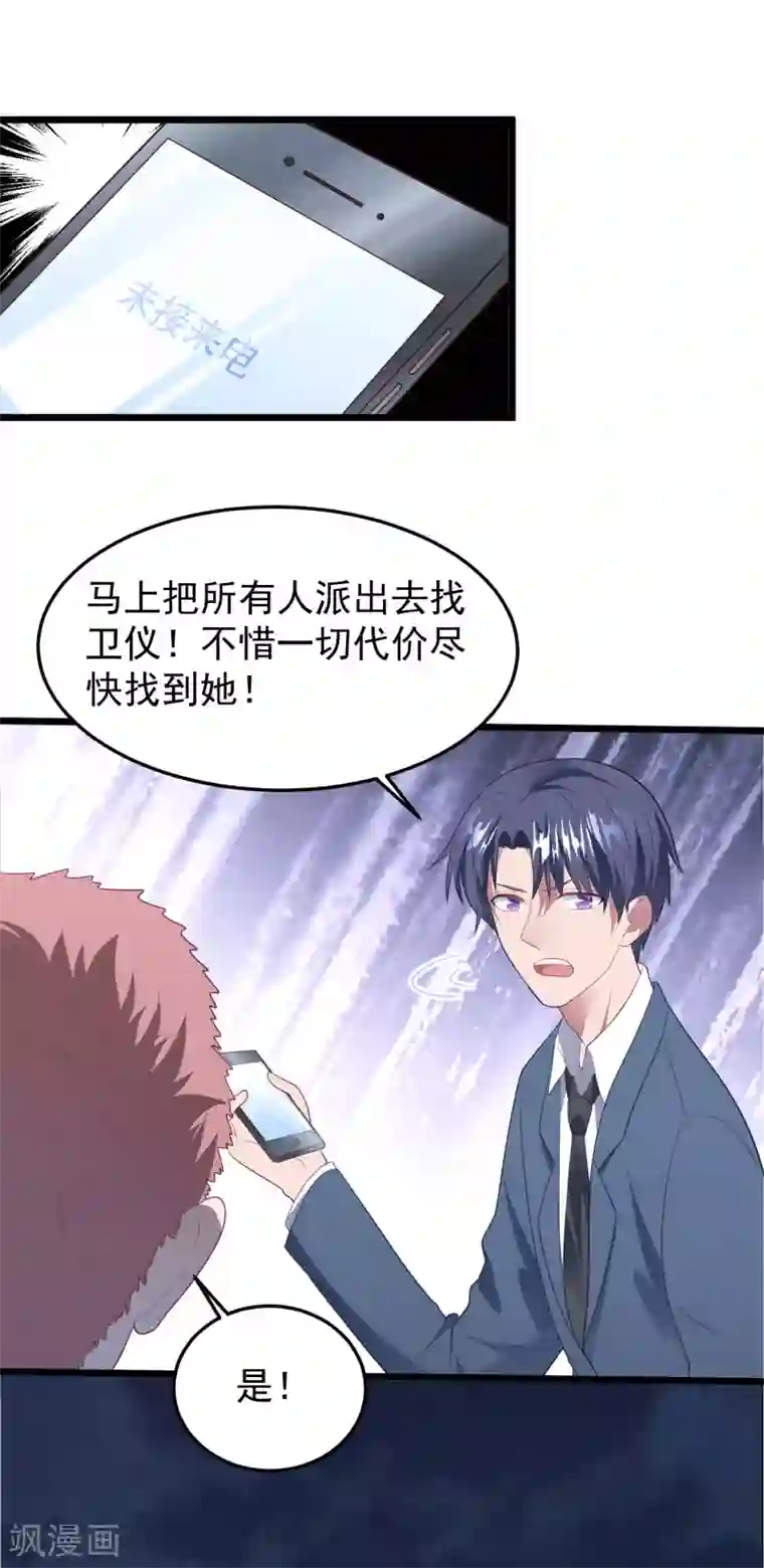 琴牵意惹小盲妻第58话 卫仪去哪了