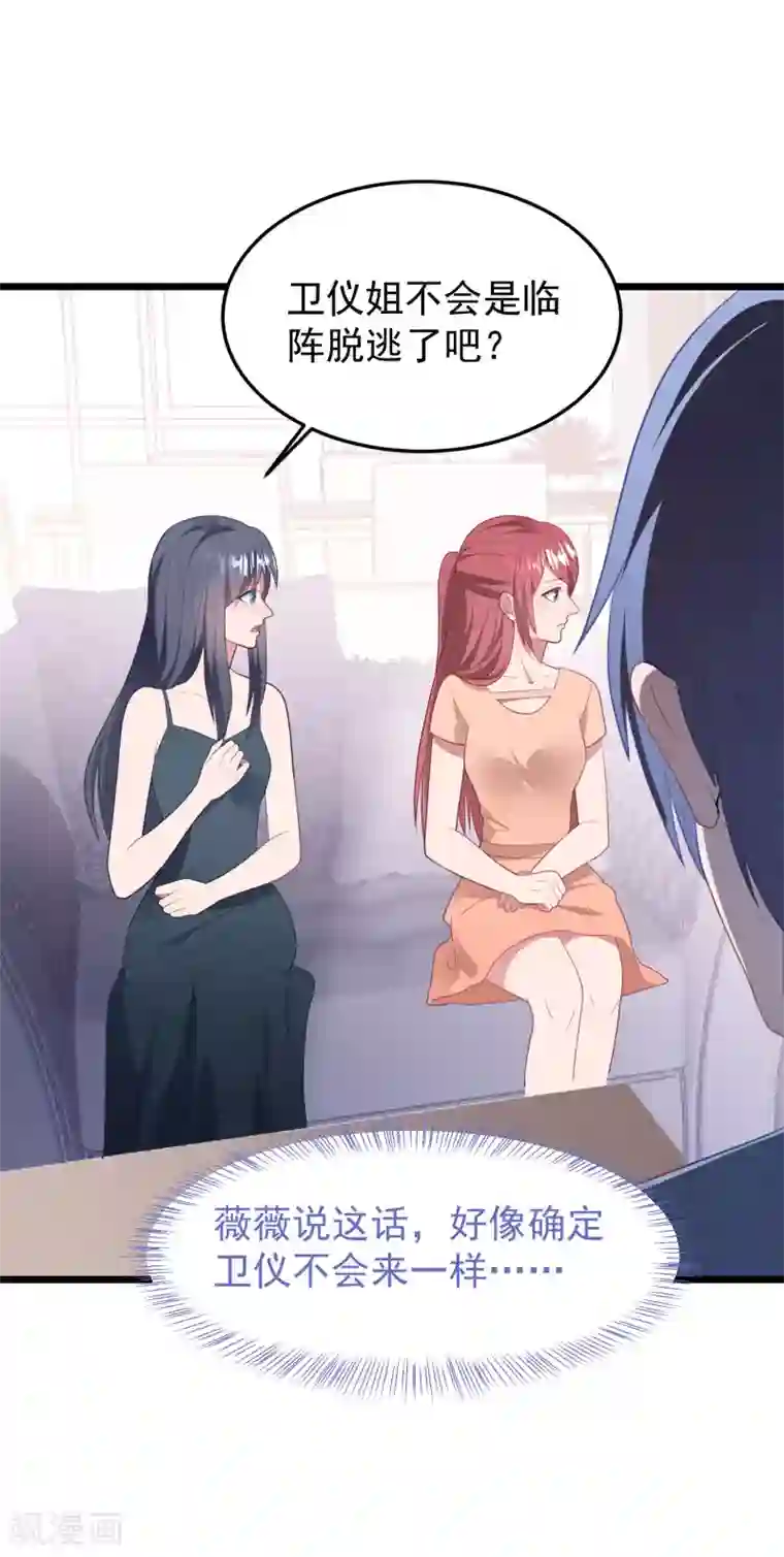 琴牵意惹小盲妻第58话 卫仪去哪了
