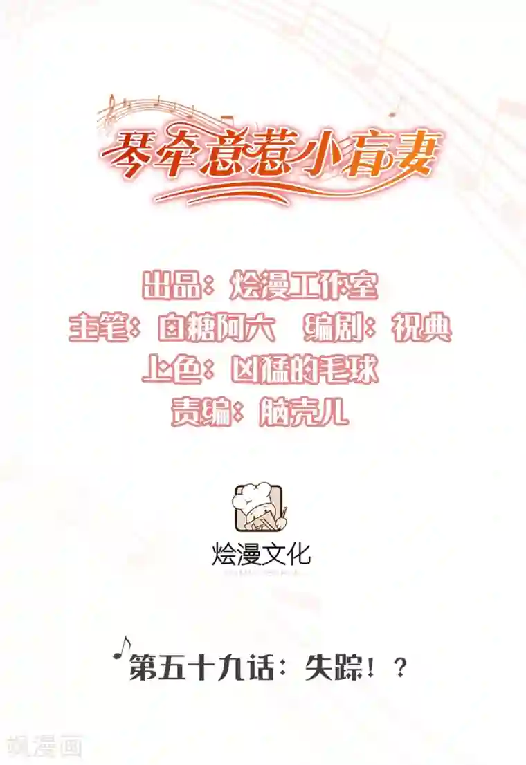 琴牵意惹小盲妻第59话 失踪？！