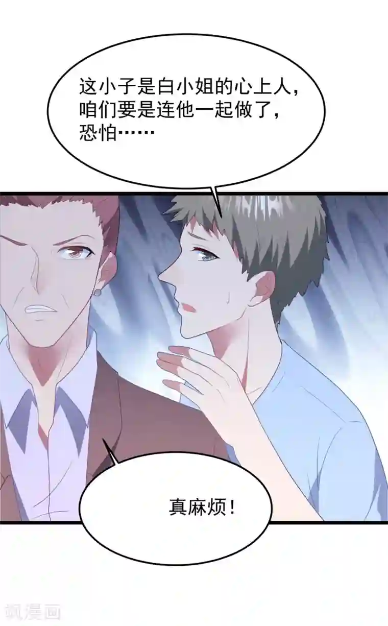琴牵意惹小盲妻第59话 失踪？！