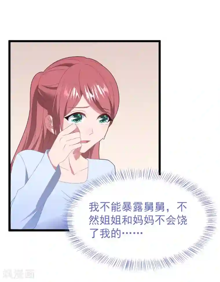 琴牵意惹小盲妻第59话 失踪？！