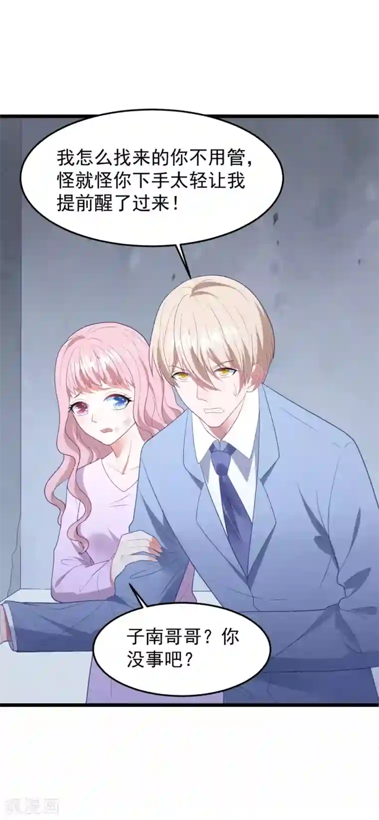 琴牵意惹小盲妻第59话 失踪？！