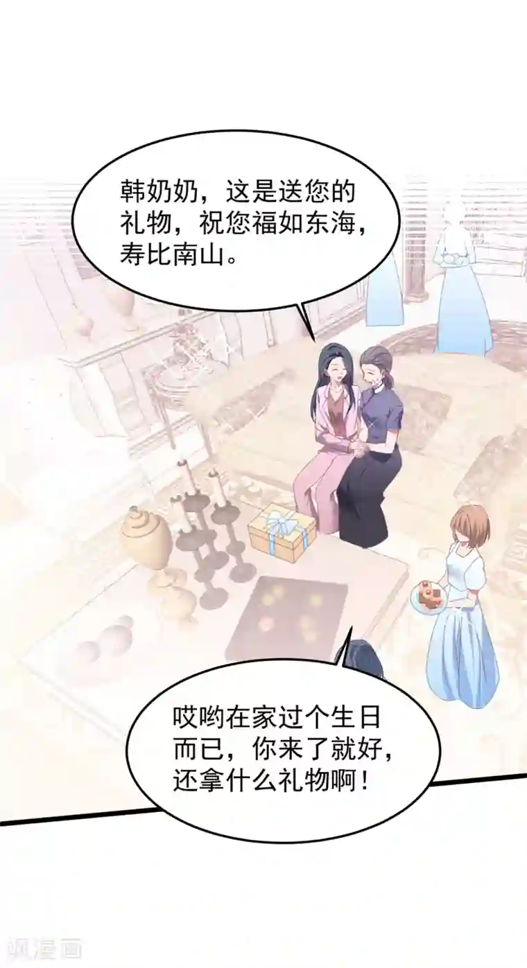 琴牵意惹小盲妻第60话 四年后……