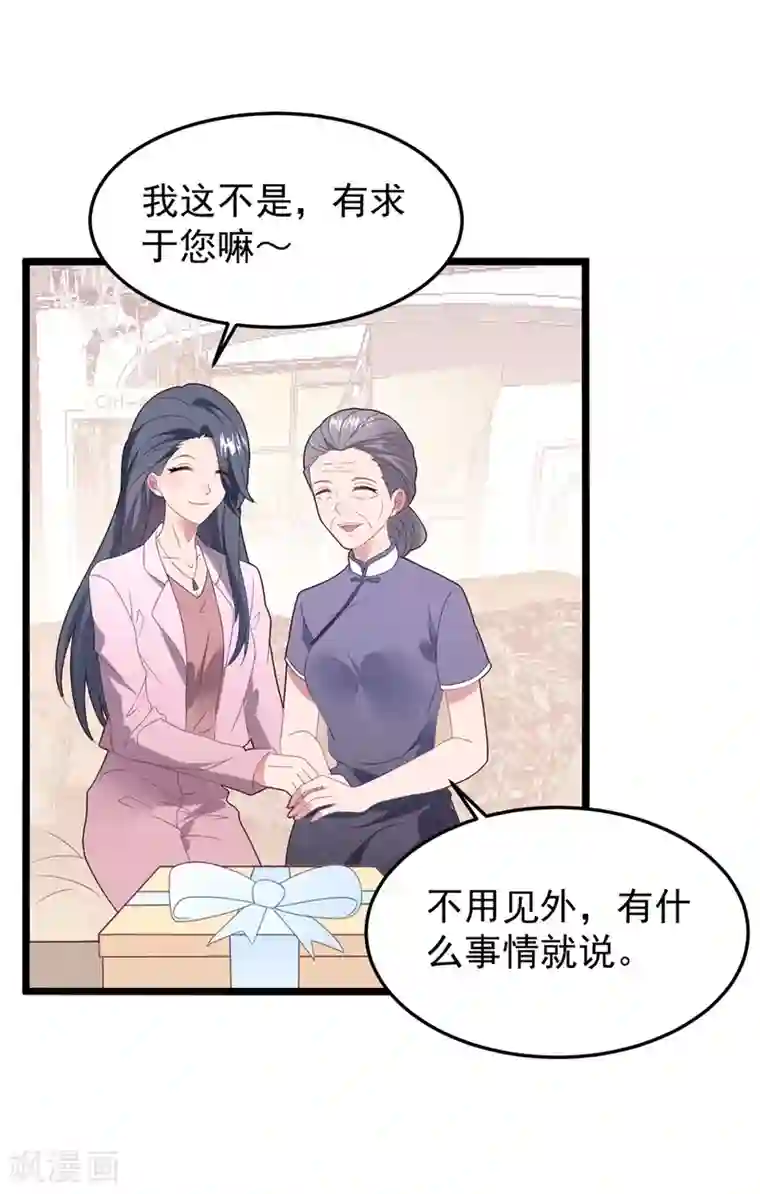 琴牵意惹小盲妻第60话 四年后……