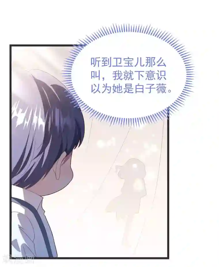 琴牵意惹小盲妻第61话 回归的序章