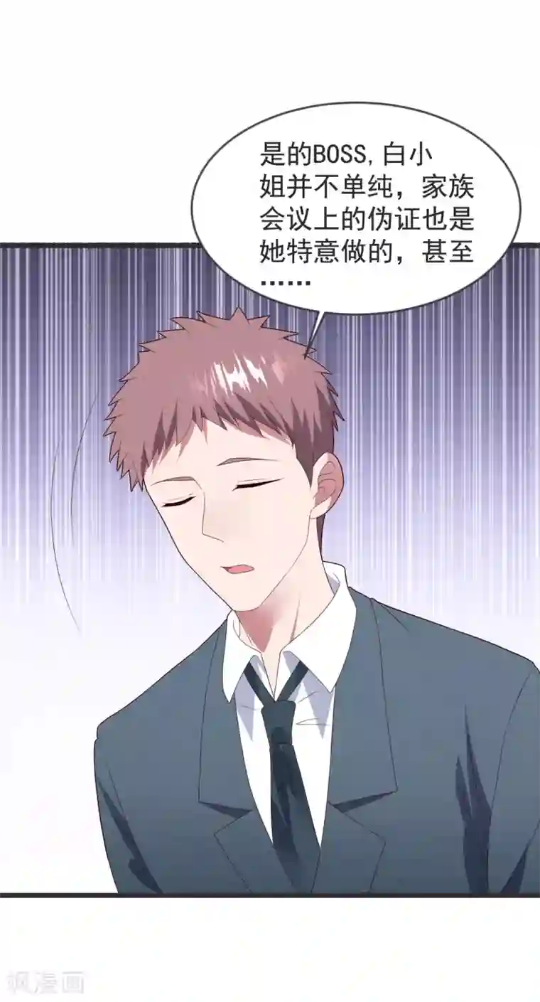 琴牵意惹小盲妻第61话 回归的序章