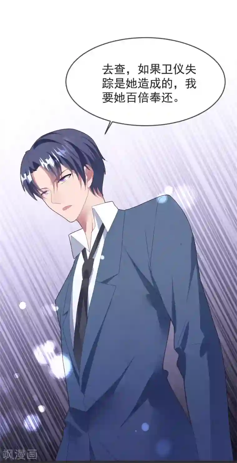 琴牵意惹小盲妻第61话 回归的序章