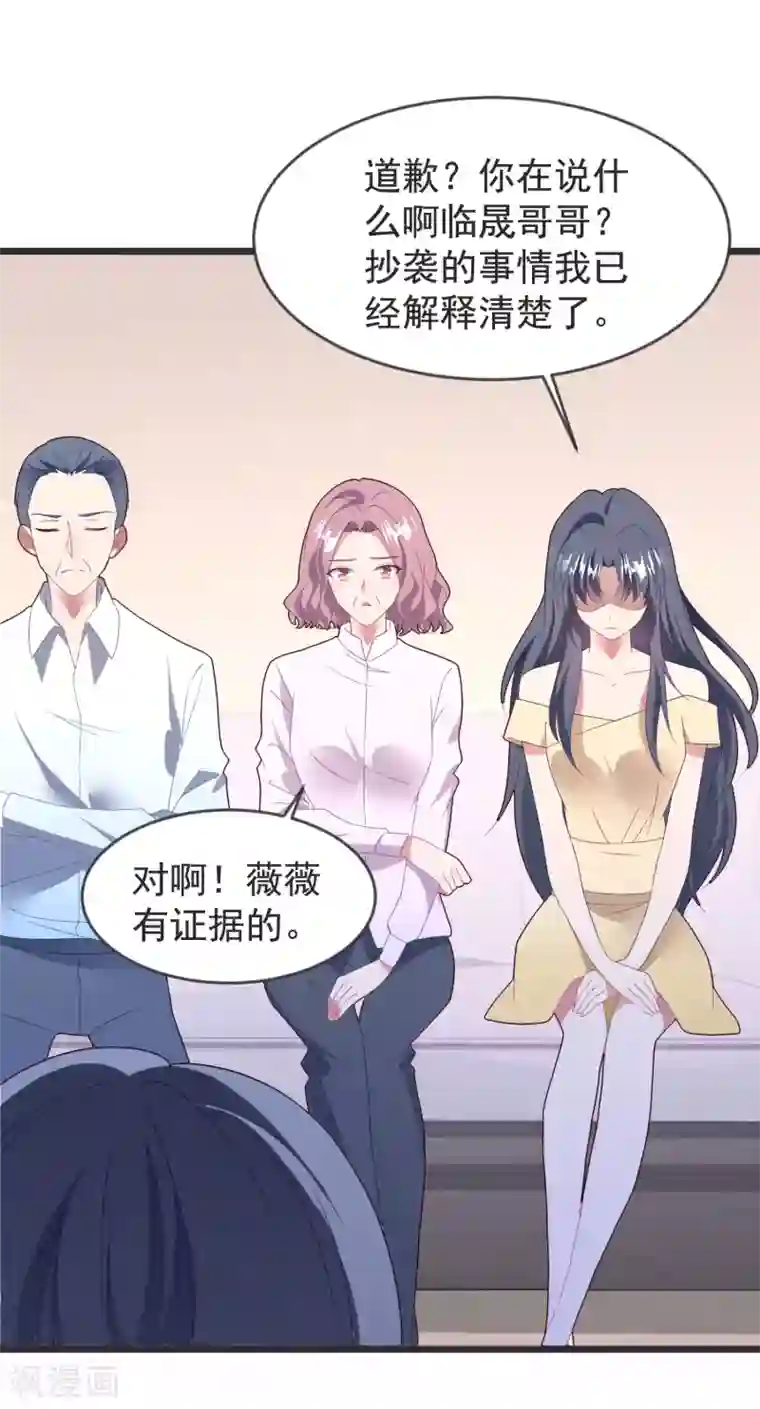 琴牵意惹小盲妻第61话 回归的序章