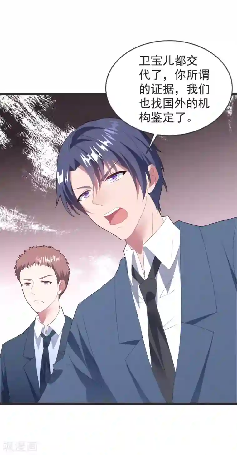 琴牵意惹小盲妻第61话 回归的序章