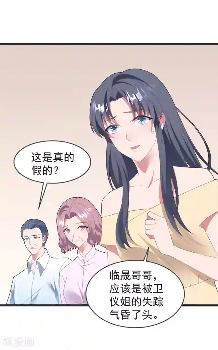 琴牵意惹小盲妻第61话 回归的序章