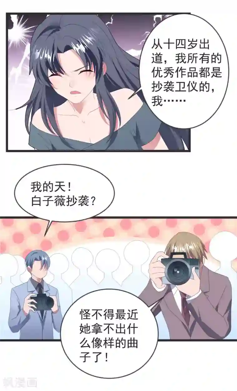 琴牵意惹小盲妻第61话 回归的序章