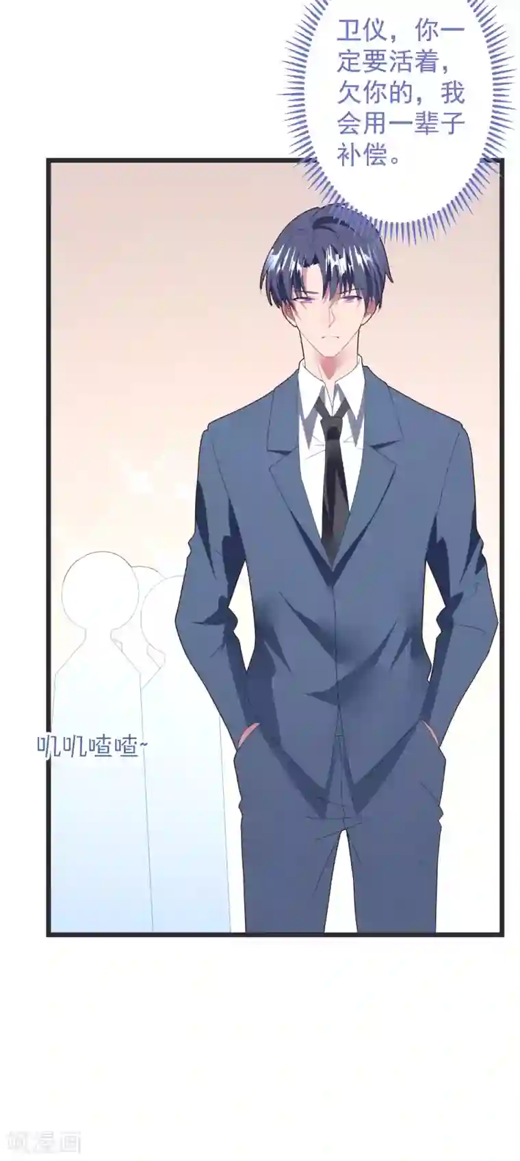 琴牵意惹小盲妻第61话 回归的序章