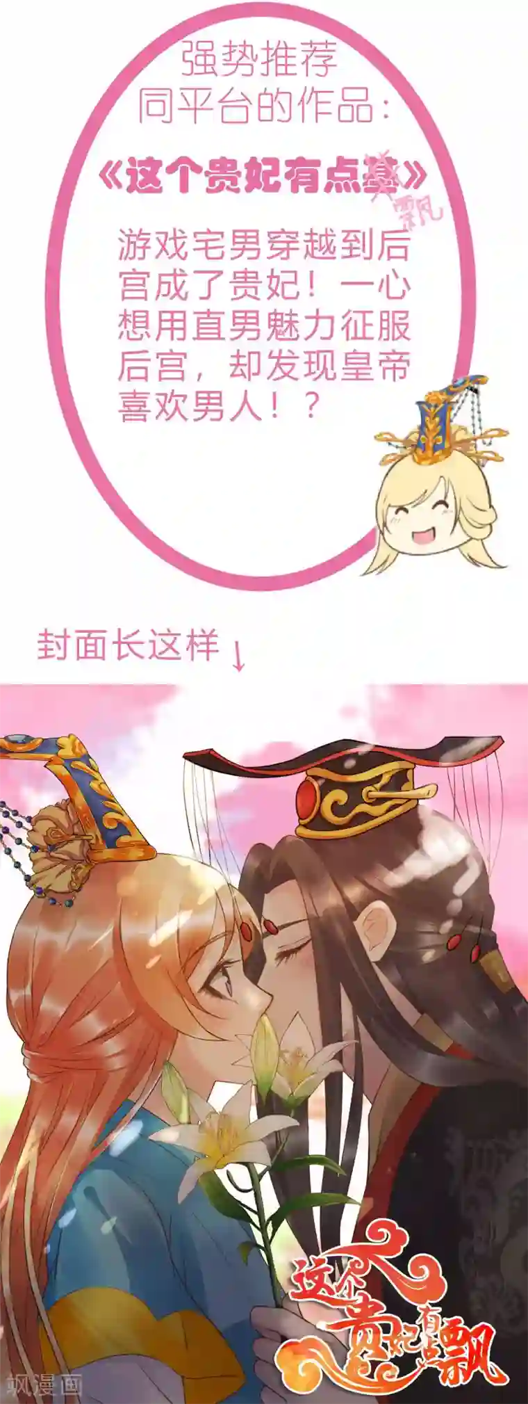 琴牵意惹小盲妻第61话 回归的序章