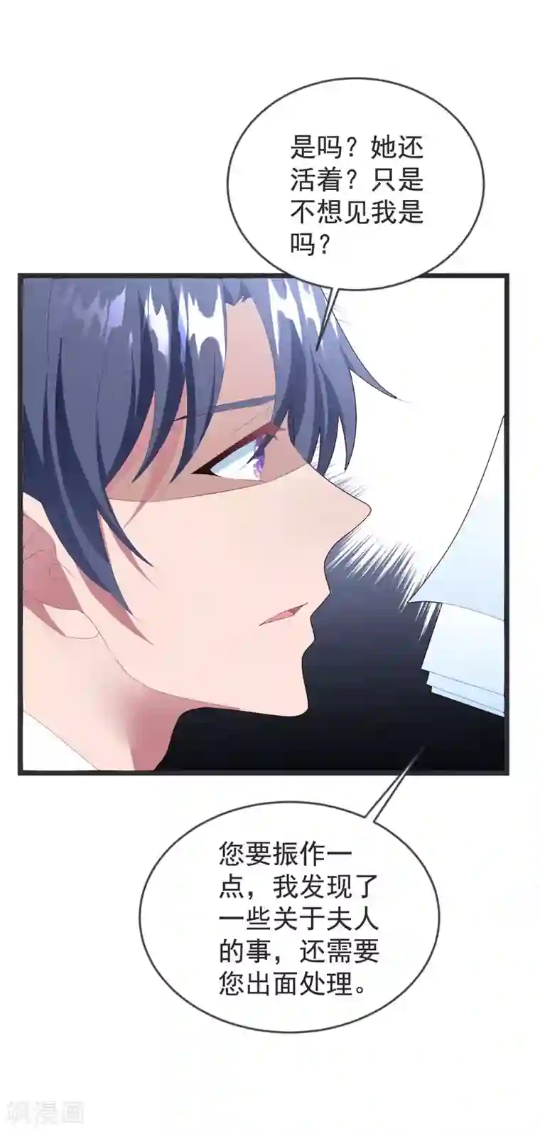 琴牵意惹小盲妻第61话 回归的序章