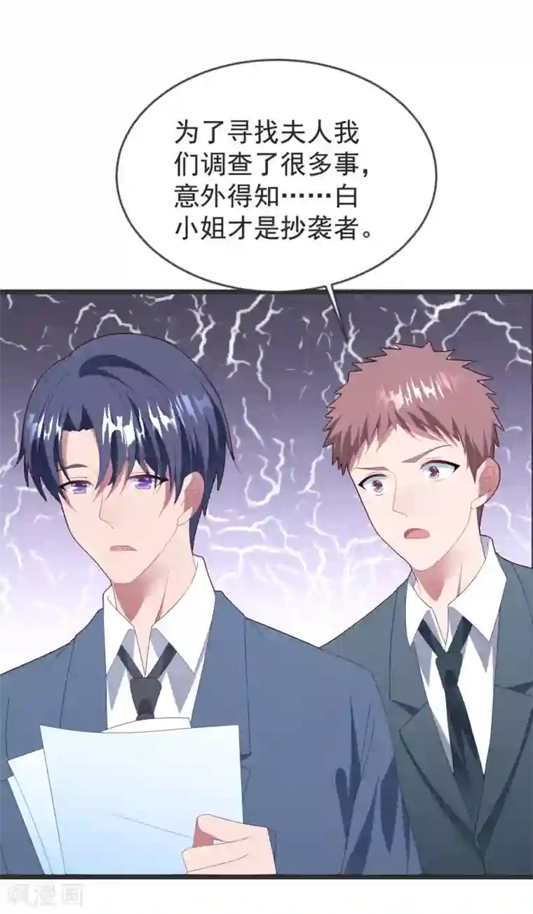 琴牵意惹小盲妻第61话 回归的序章