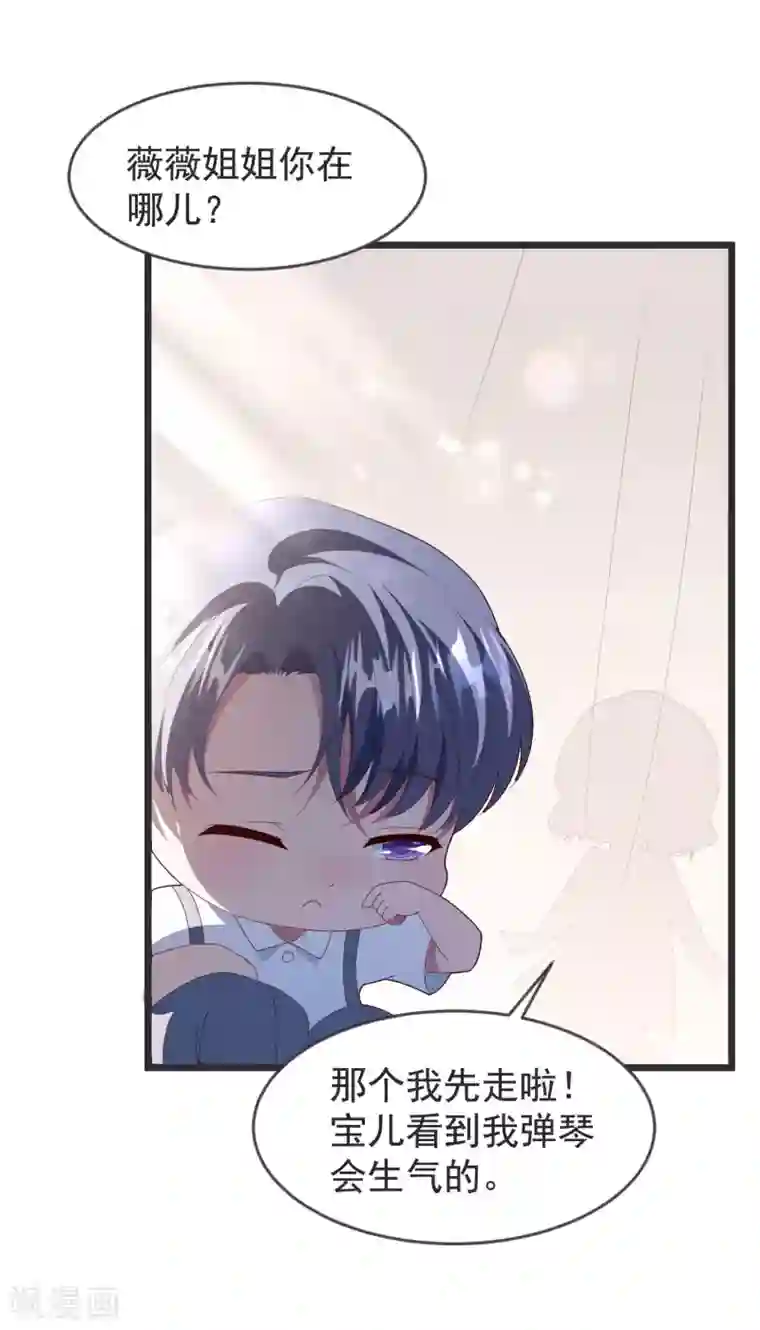 琴牵意惹小盲妻第61话 回归的序章