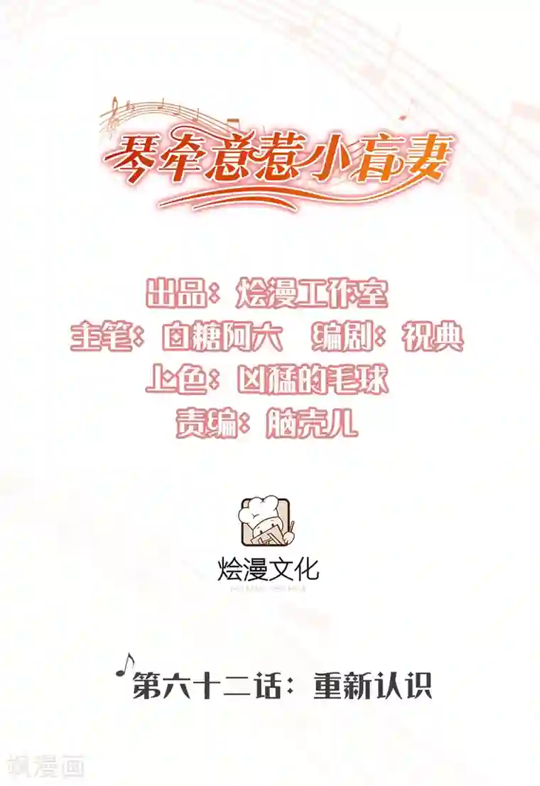 琴牵意惹小盲妻第62话 重新认识