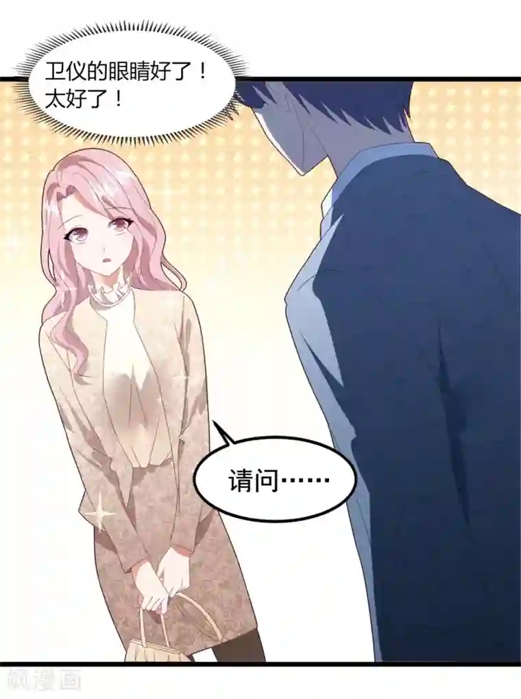 琴牵意惹小盲妻第62话 重新认识