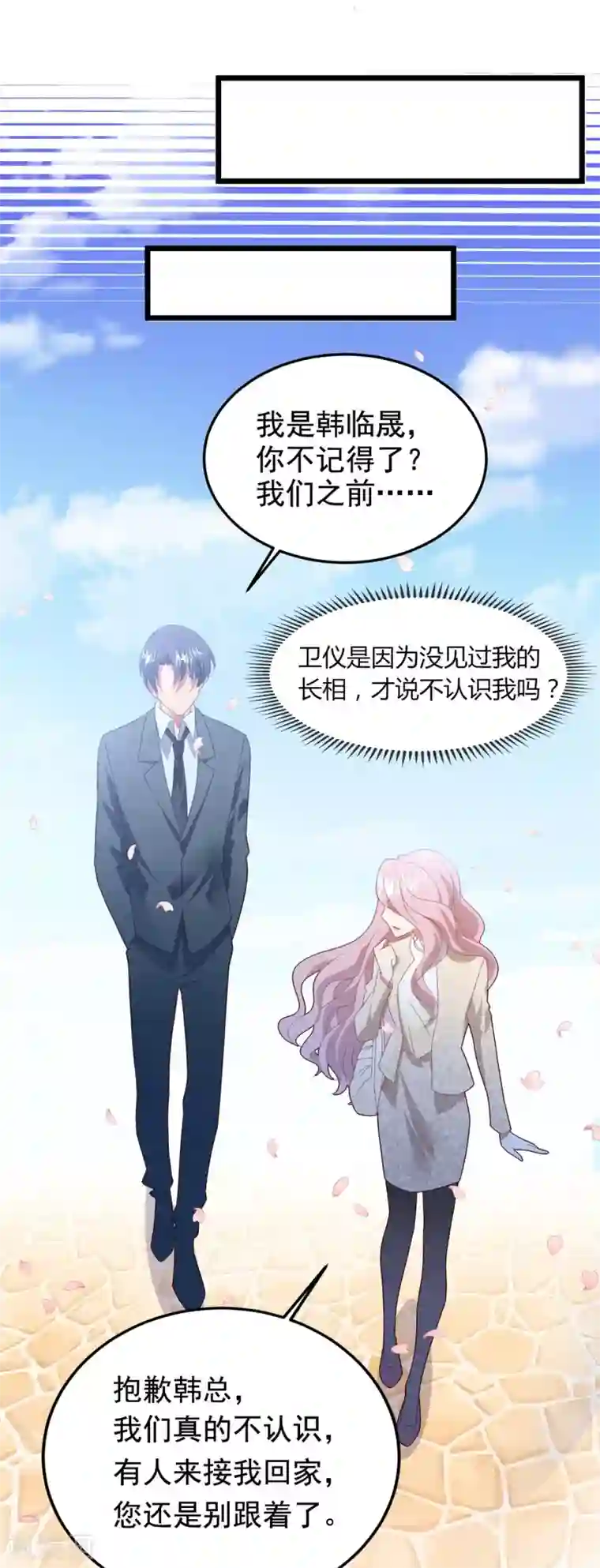 琴牵意惹小盲妻第62话 重新认识