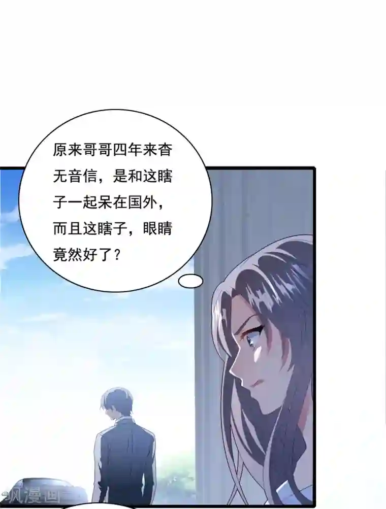 琴牵意惹小盲妻第63话 追妻路漫漫
