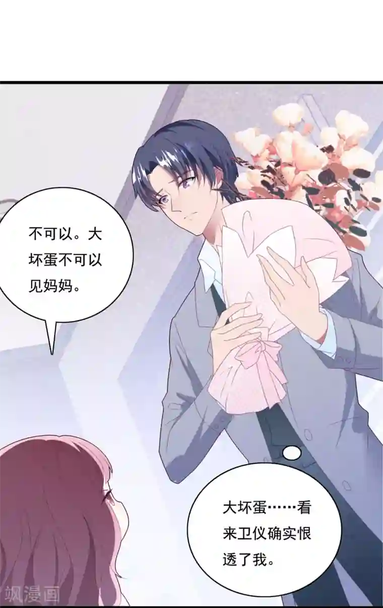 琴牵意惹小盲妻第63话 追妻路漫漫