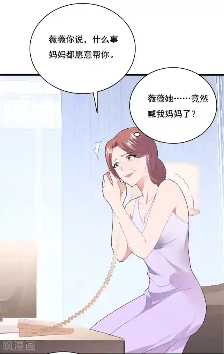 琴牵意惹小盲妻第63话 追妻路漫漫