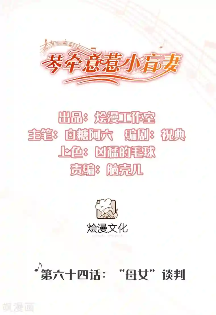 琴牵意惹小盲妻第64话 “母女”谈判