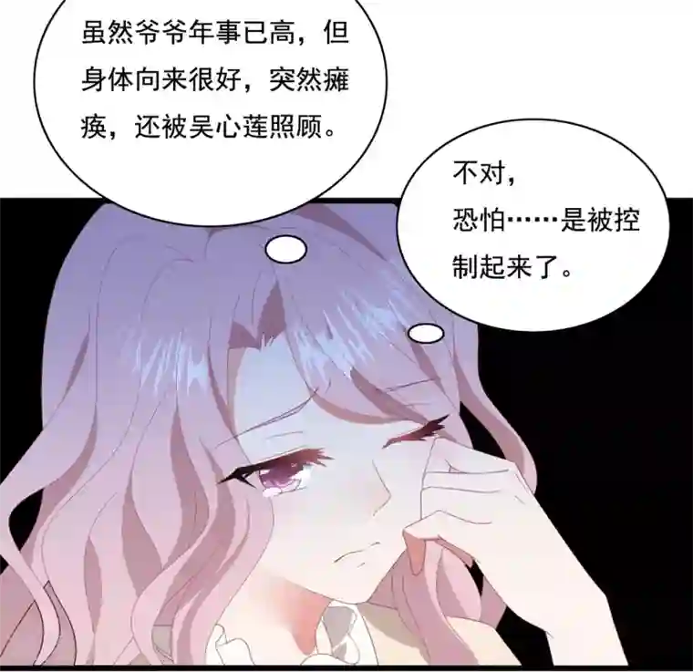 琴牵意惹小盲妻第64话 “母女”谈判