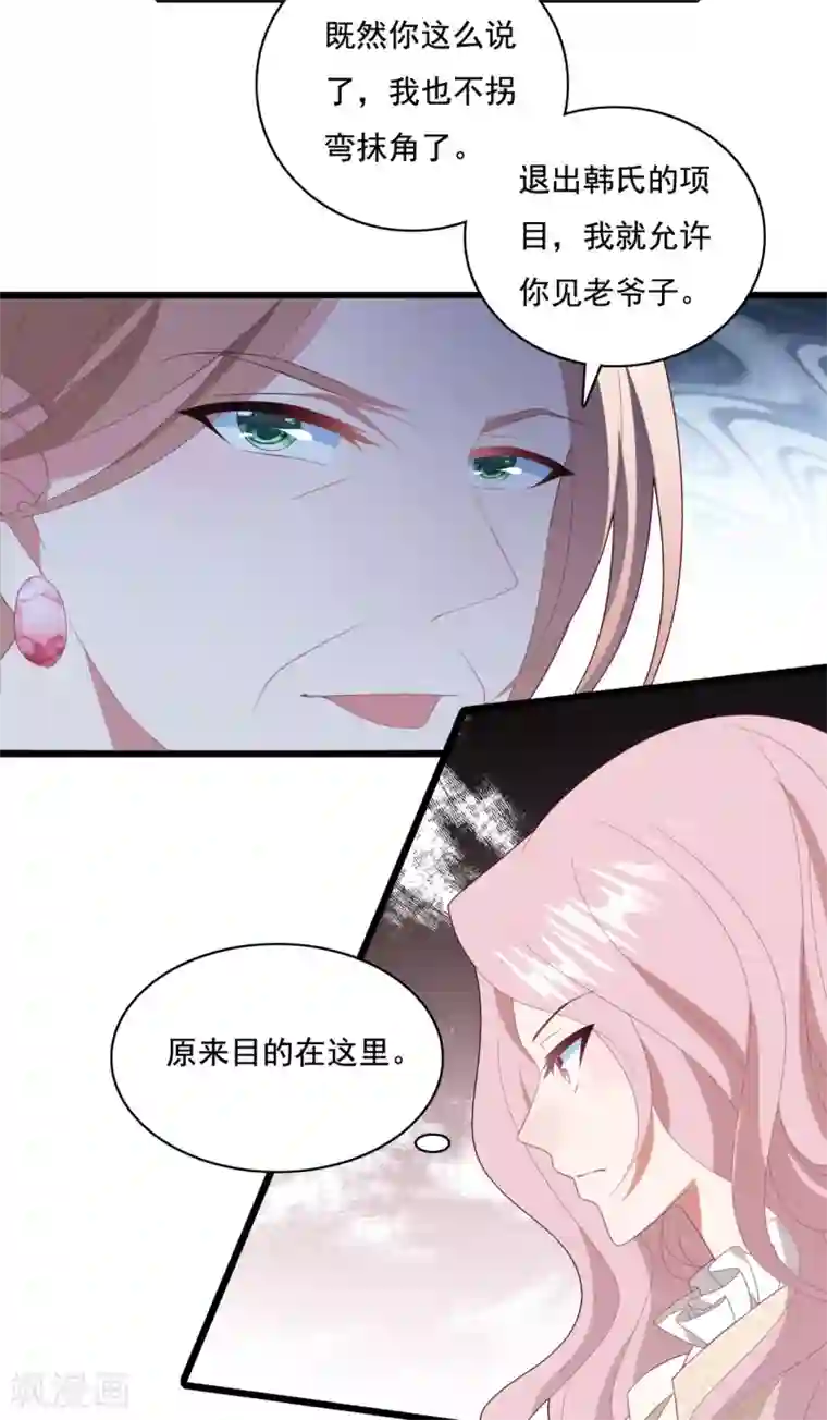 琴牵意惹小盲妻第64话 “母女”谈判